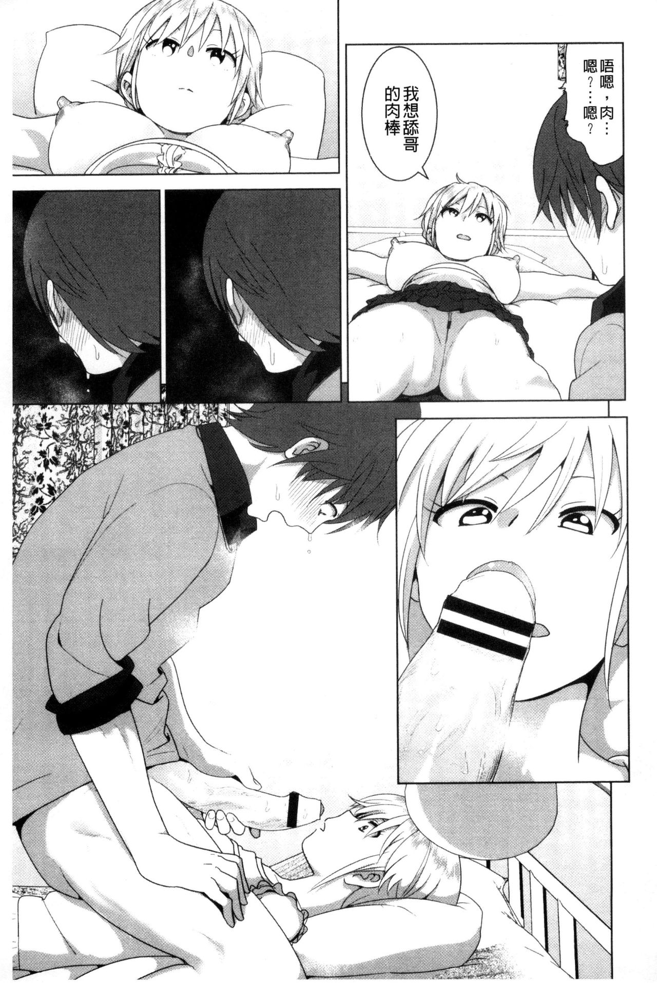 [なかに] まるだしすたー [中国翻訳]