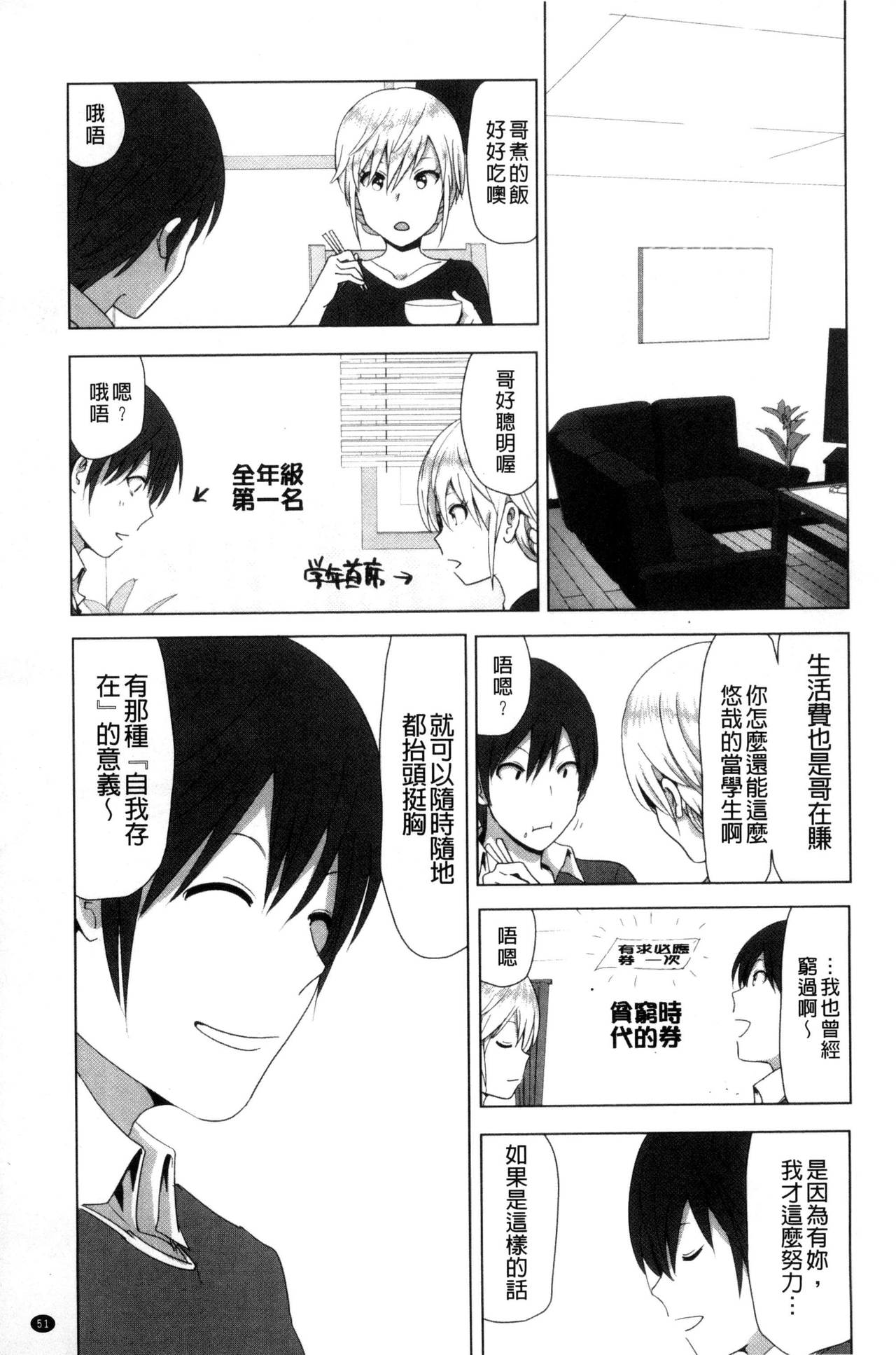 [なかに] まるだしすたー [中国翻訳]