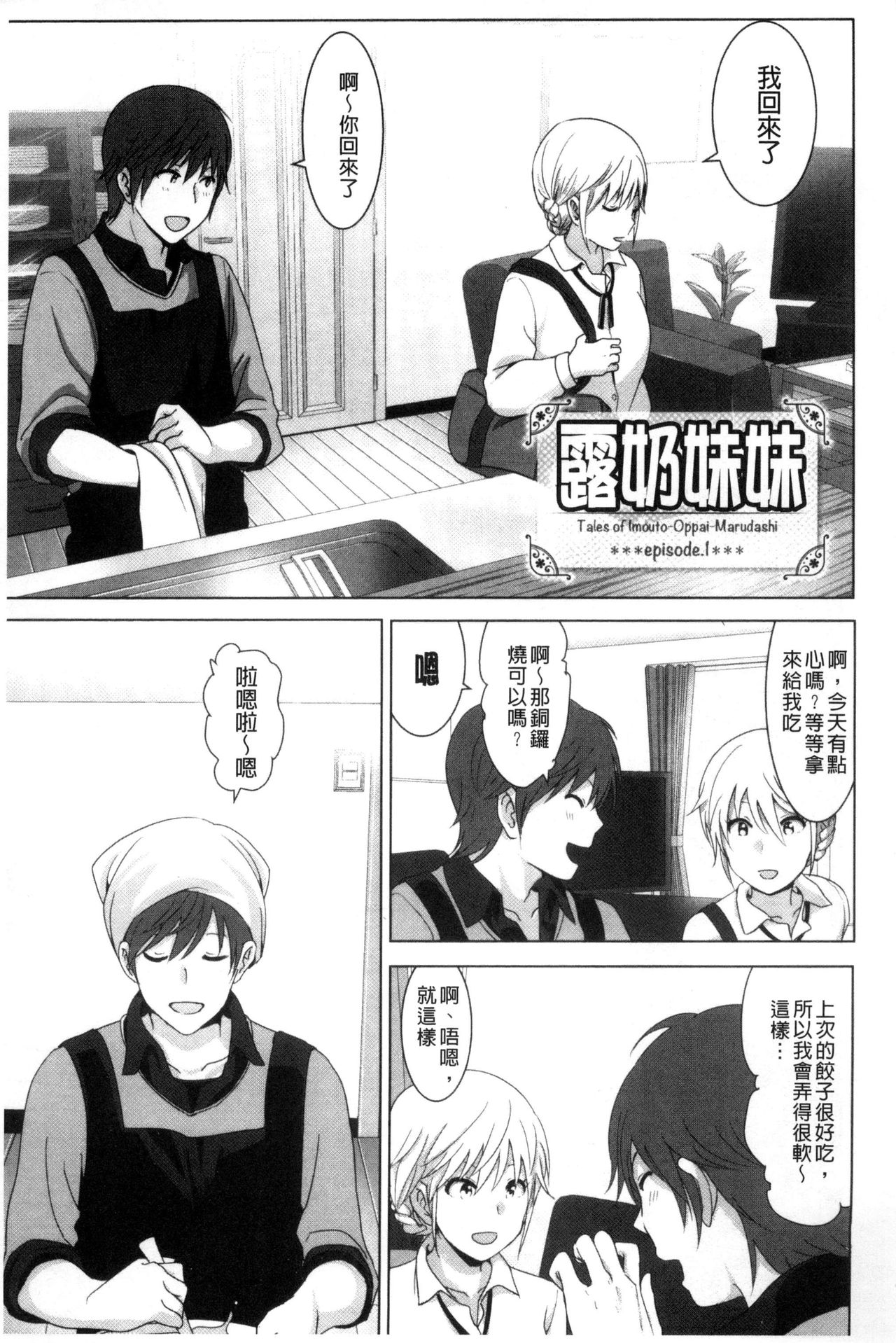 [なかに] まるだしすたー [中国翻訳]