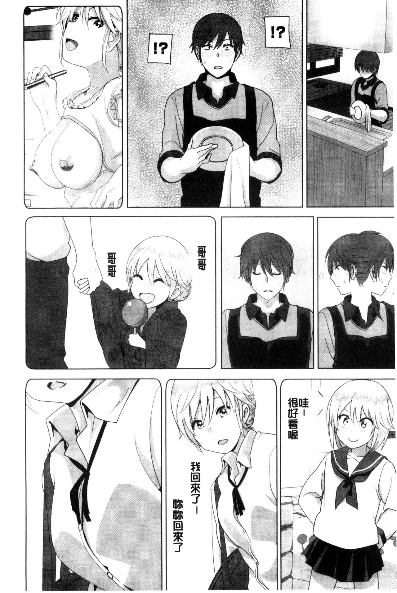 [なかに] まるだしすたー [中国翻訳]