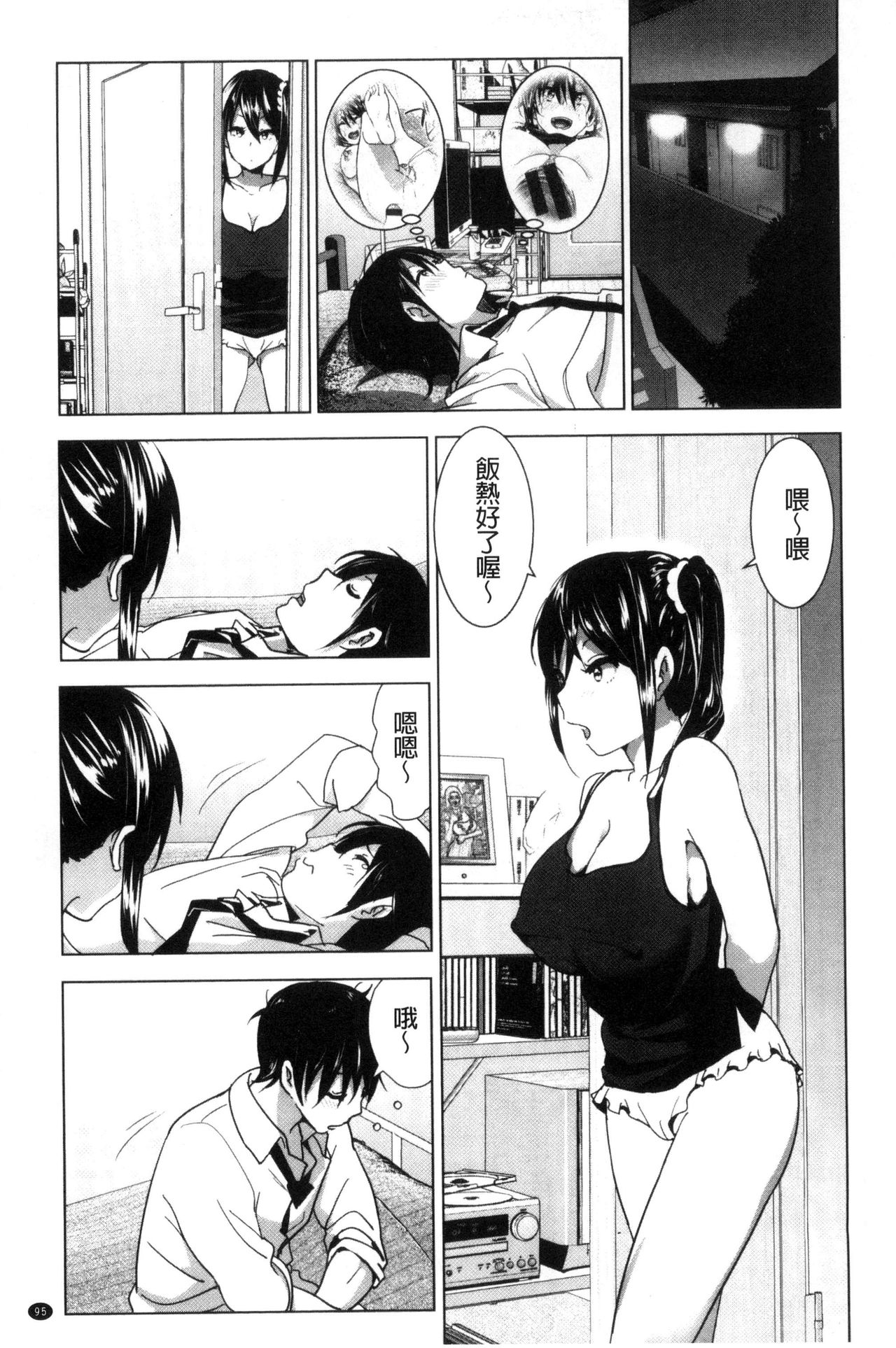 [なかに] まるだしすたー [中国翻訳]