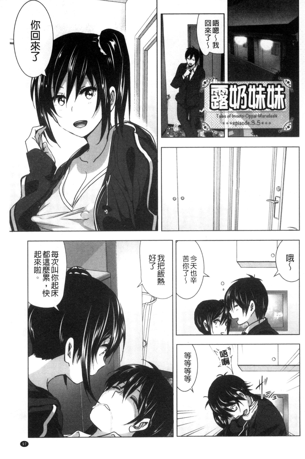 [なかに] まるだしすたー [中国翻訳]