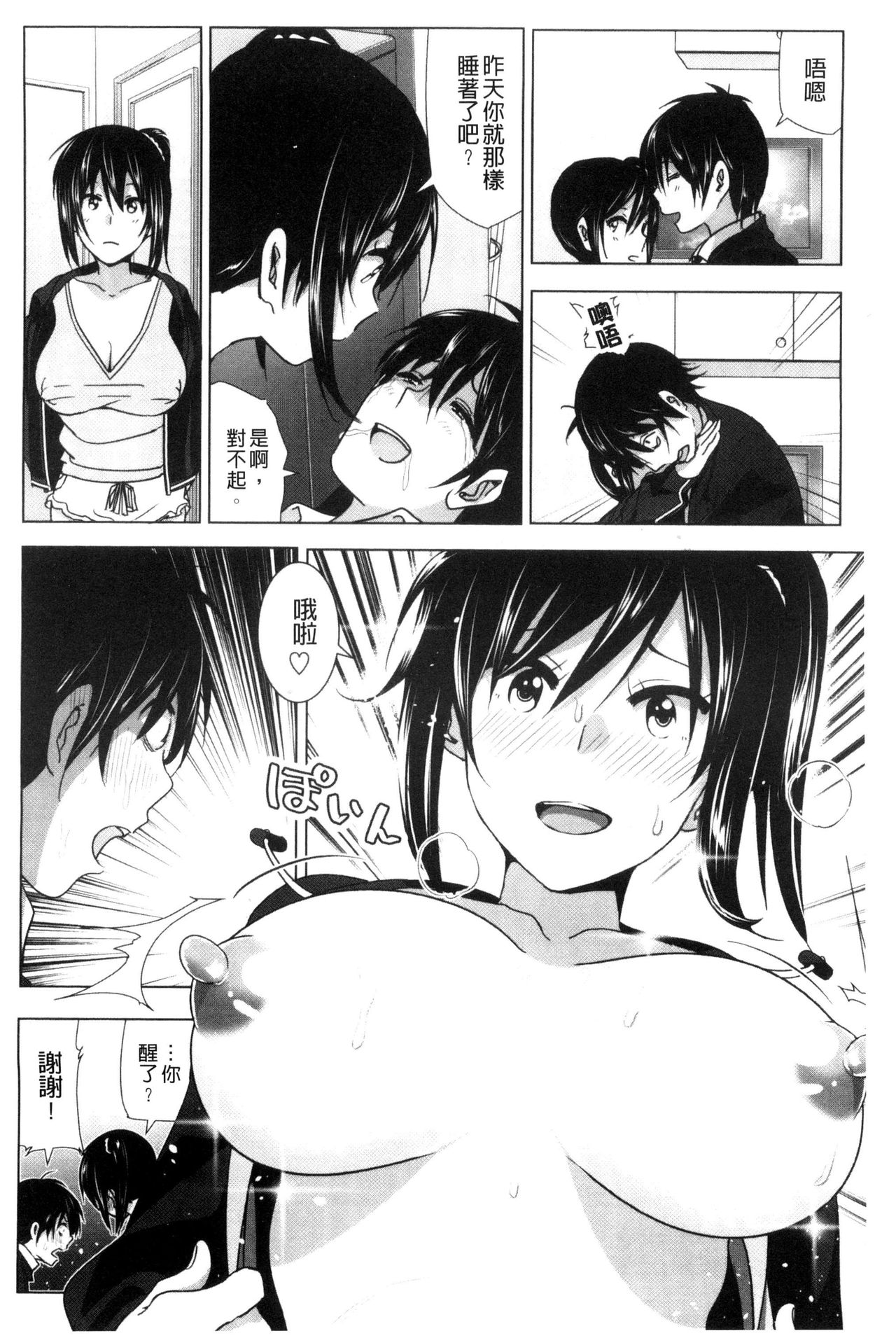 [なかに] まるだしすたー [中国翻訳]