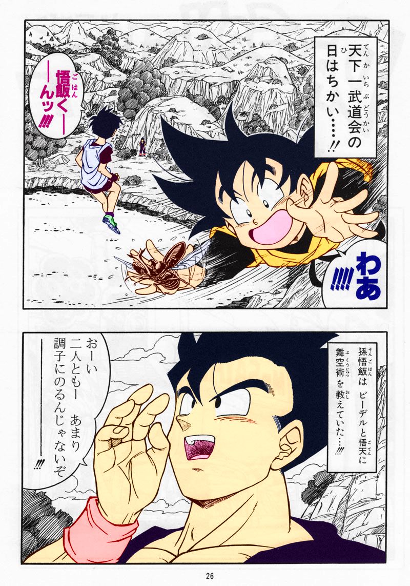 [リハビリテーション (があらんど)] ドラゴンボール H 総集編 (ドラゴンボールZ) [カラー化]