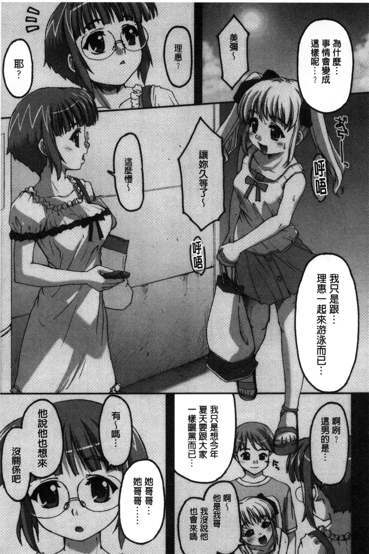 [ぽてころ] 放課後スクミズム [中国翻訳]