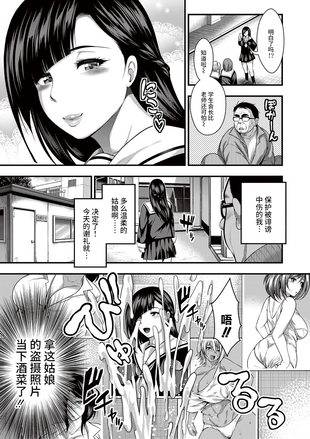 [太平天極] 冴えないオジサンの華麗なる性活 (COMIC 真激 2017年5月号) [中国翻訳] [DL版]