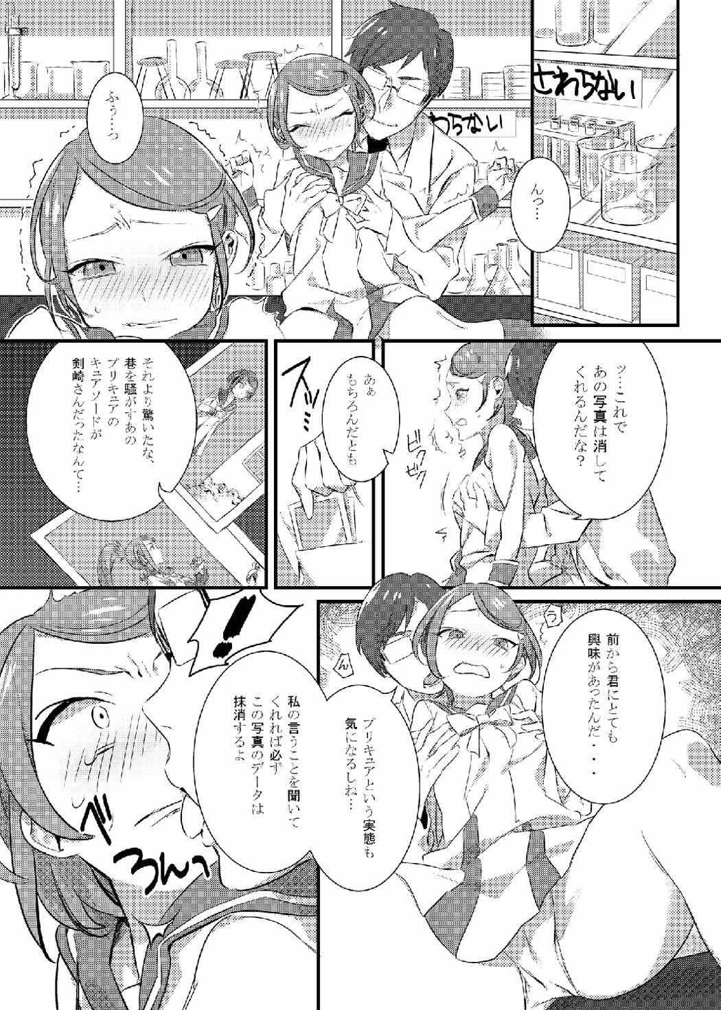 (COMIC1☆7) [米の隙間 (たけう)] まこぴー観察日記 (ドキドキ！プリキュア)