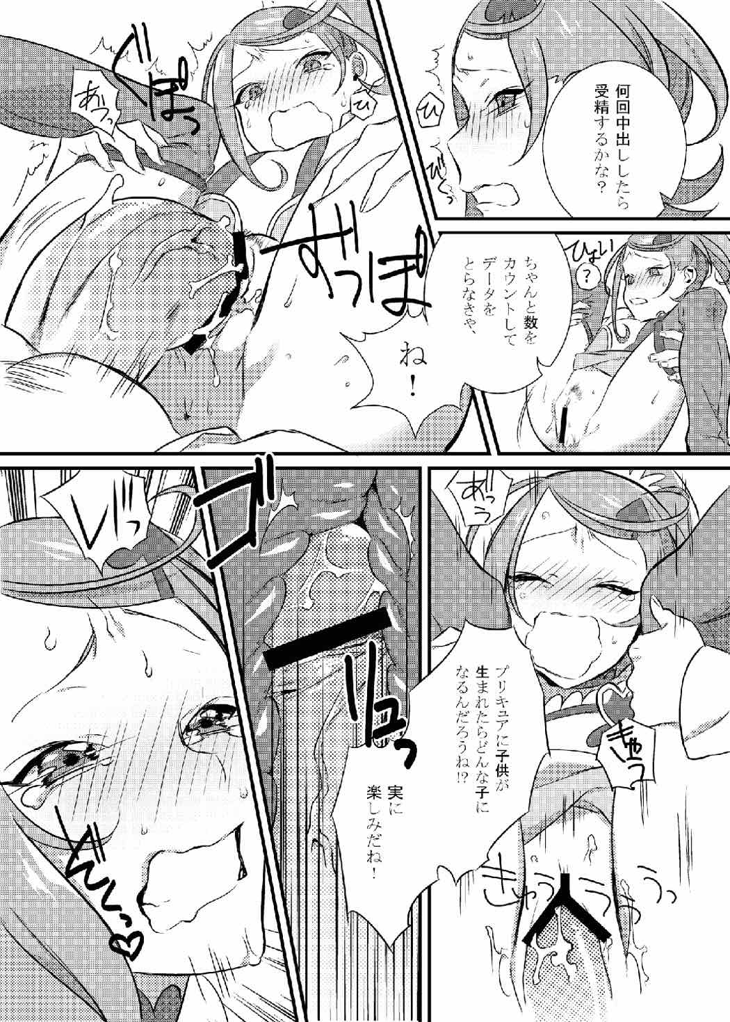 (COMIC1☆7) [米の隙間 (たけう)] まこぴー観察日記 (ドキドキ！プリキュア)