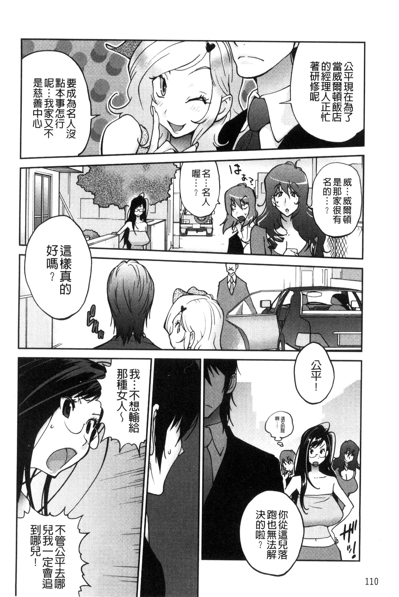 [琴義弓介] あの娘とアパマン [中国翻訳]