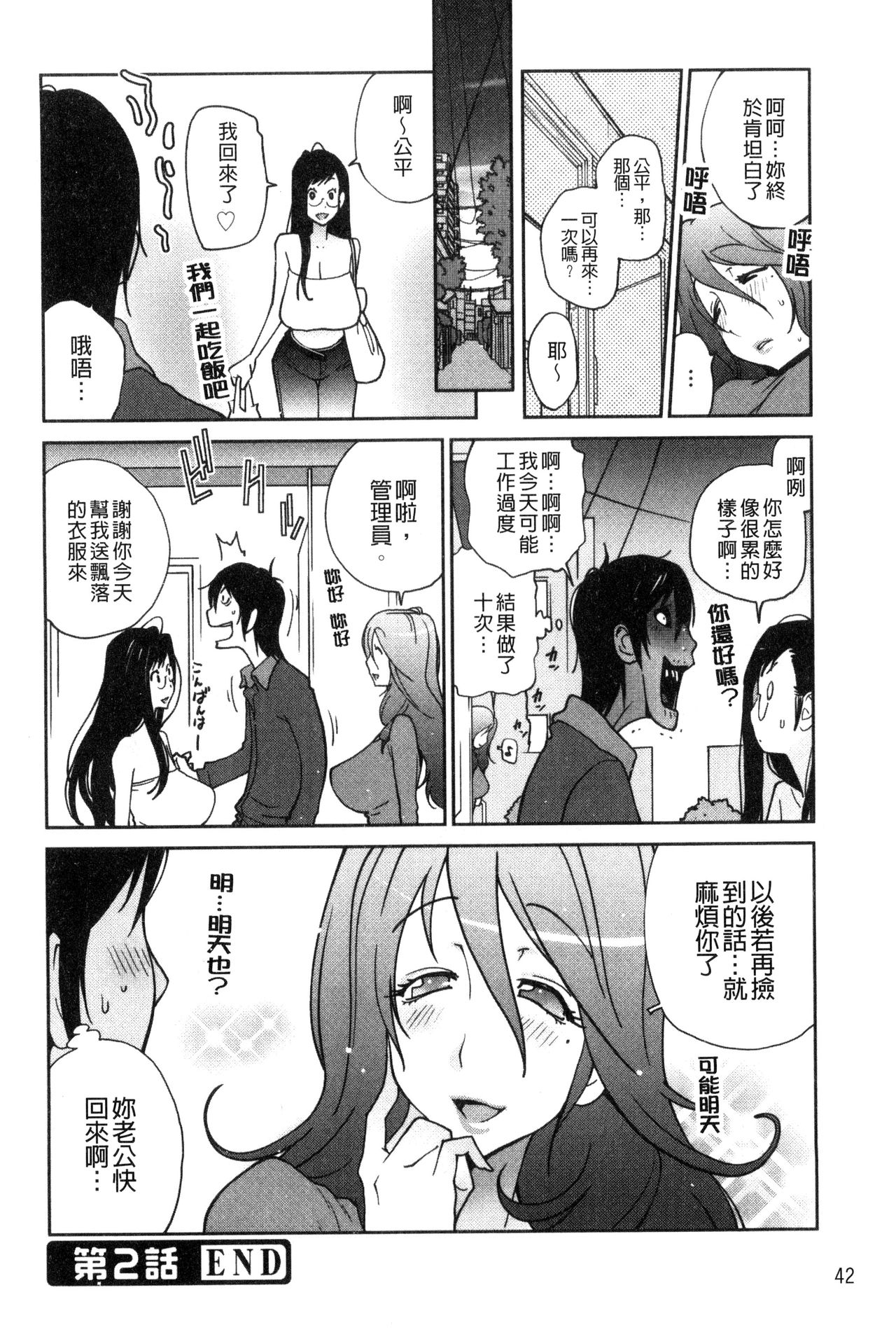 [琴義弓介] あの娘とアパマン [中国翻訳]