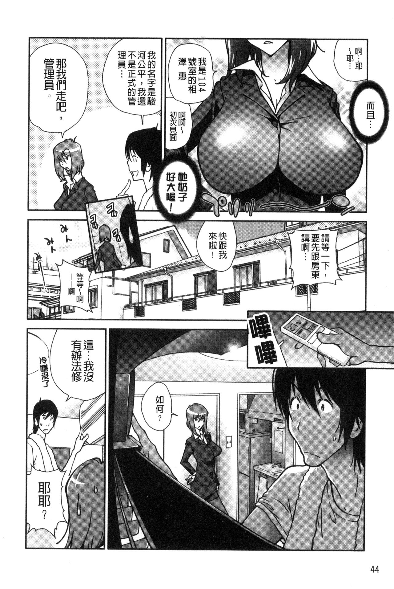 [琴義弓介] あの娘とアパマン [中国翻訳]