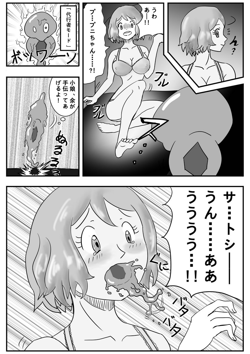 [dofib] メガプニちゃん (ポケモン)