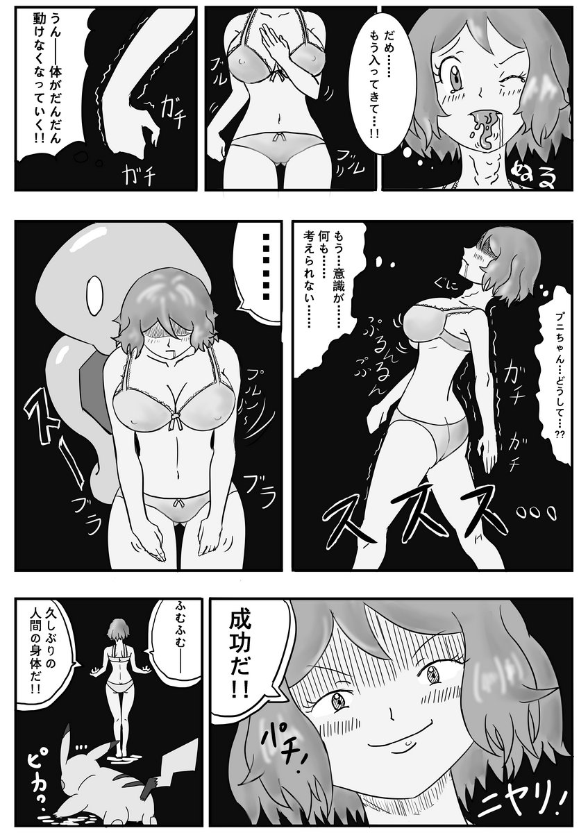 [dofib] メガプニちゃん (ポケモン)