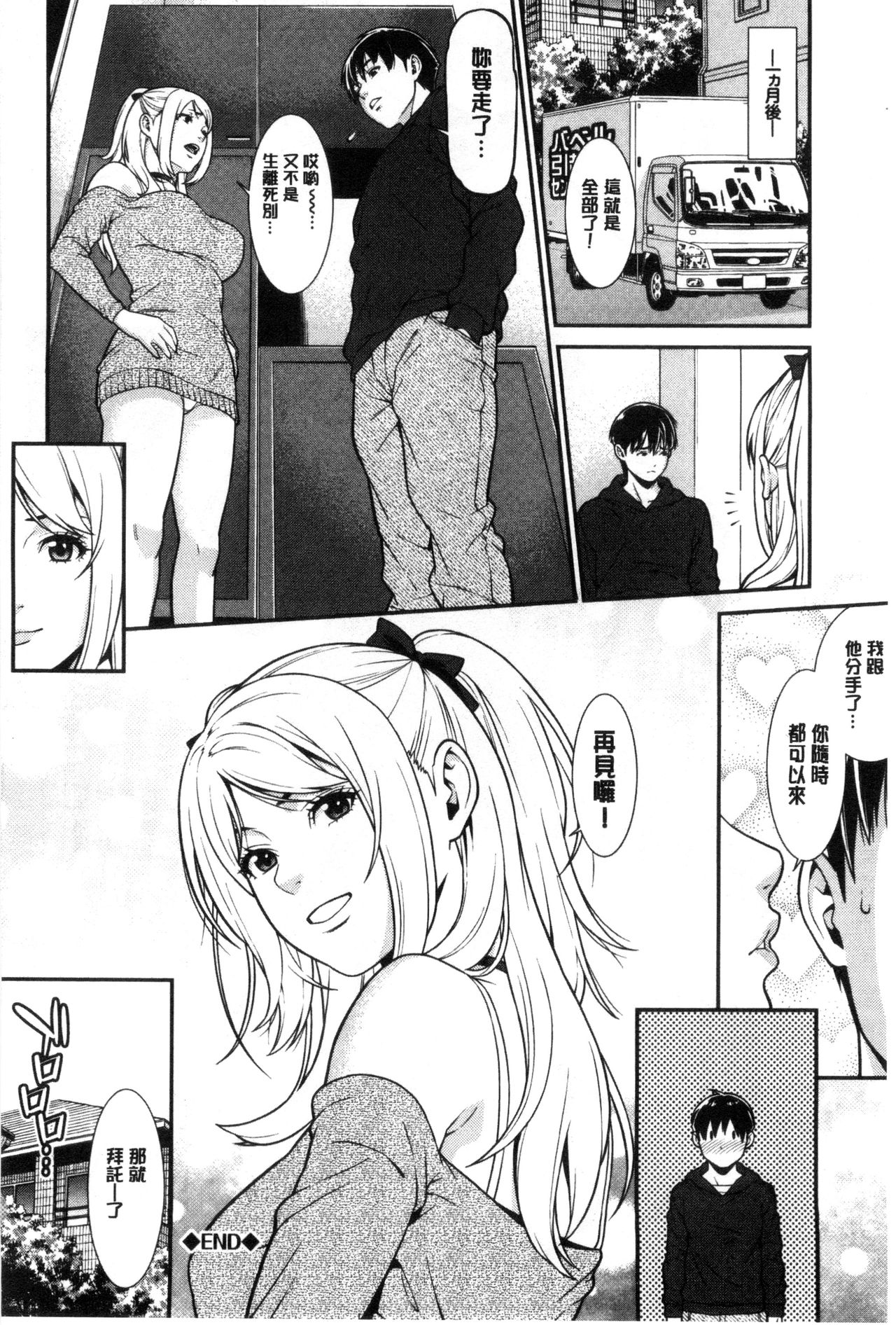 [終焉] 青の欲望 青色慾望 [中国翻訳]