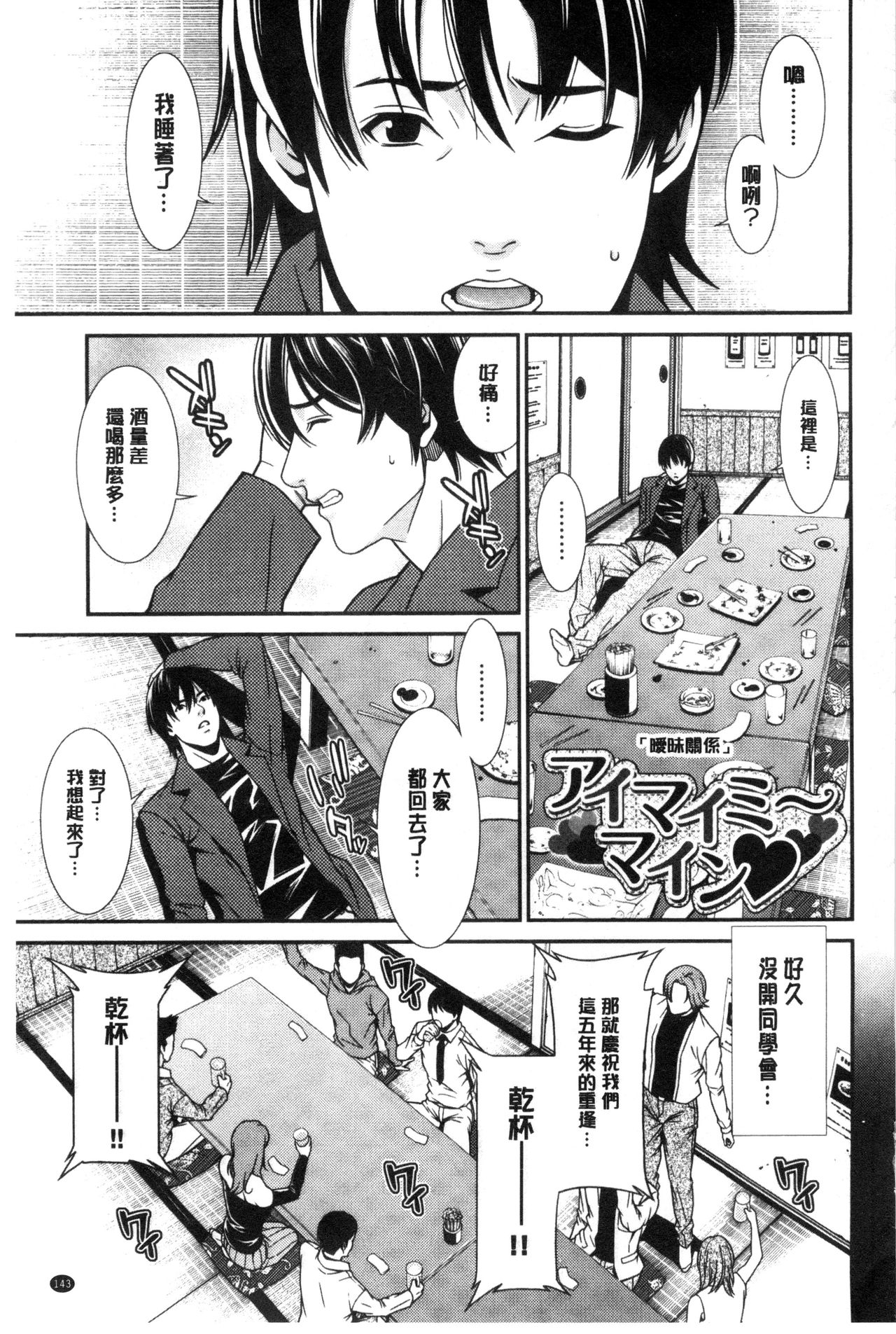 [終焉] 青の欲望 青色慾望 [中国翻訳]