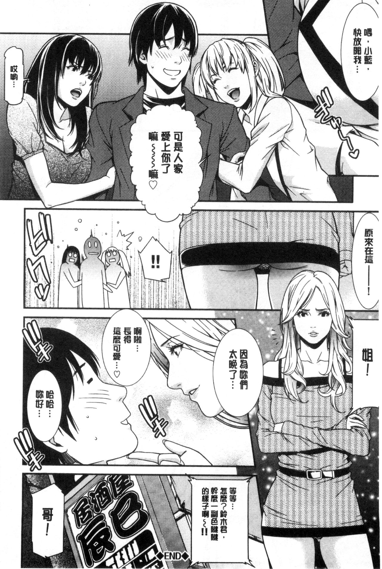 [終焉] 青の欲望 青色慾望 [中国翻訳]