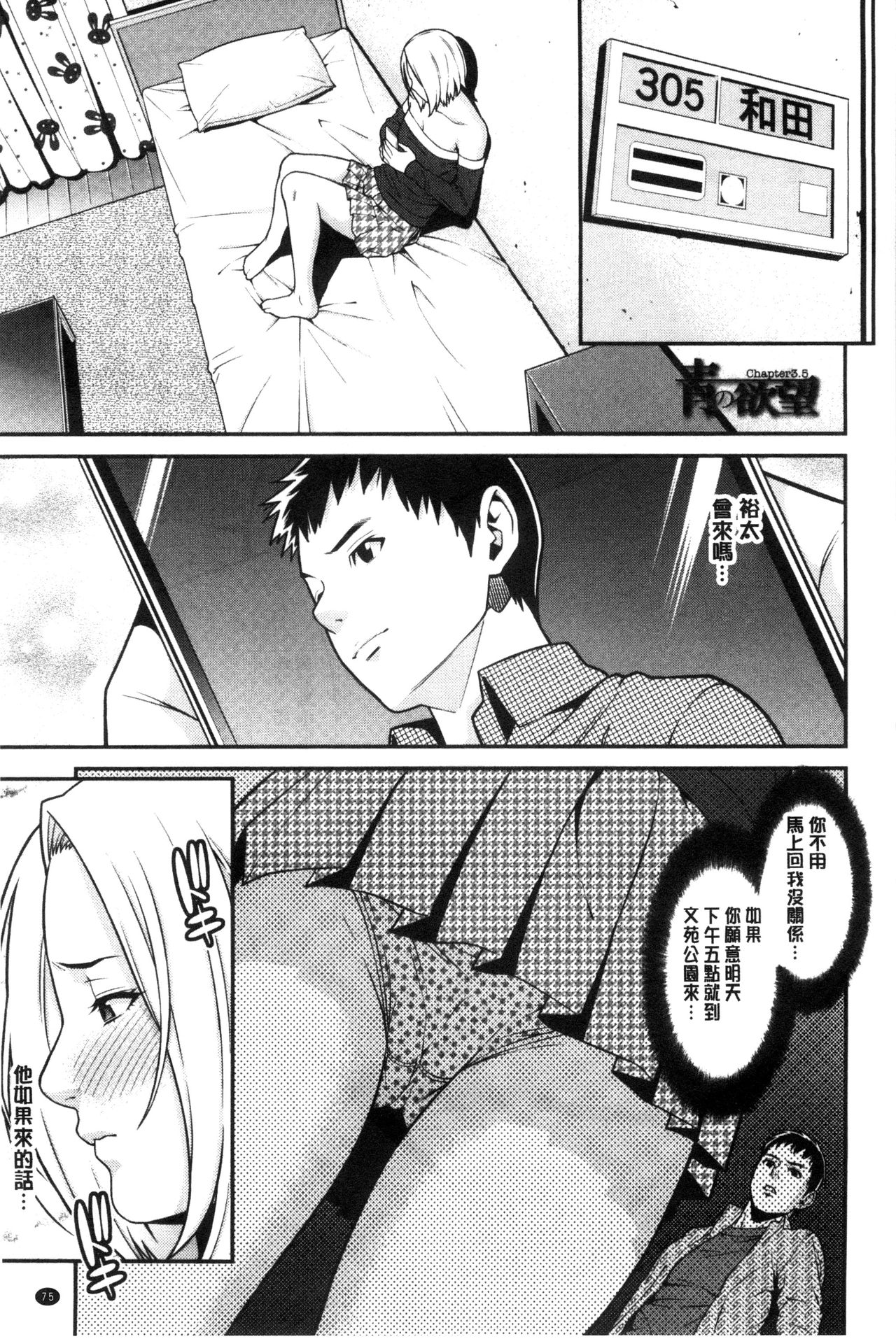 [終焉] 青の欲望 青色慾望 [中国翻訳]