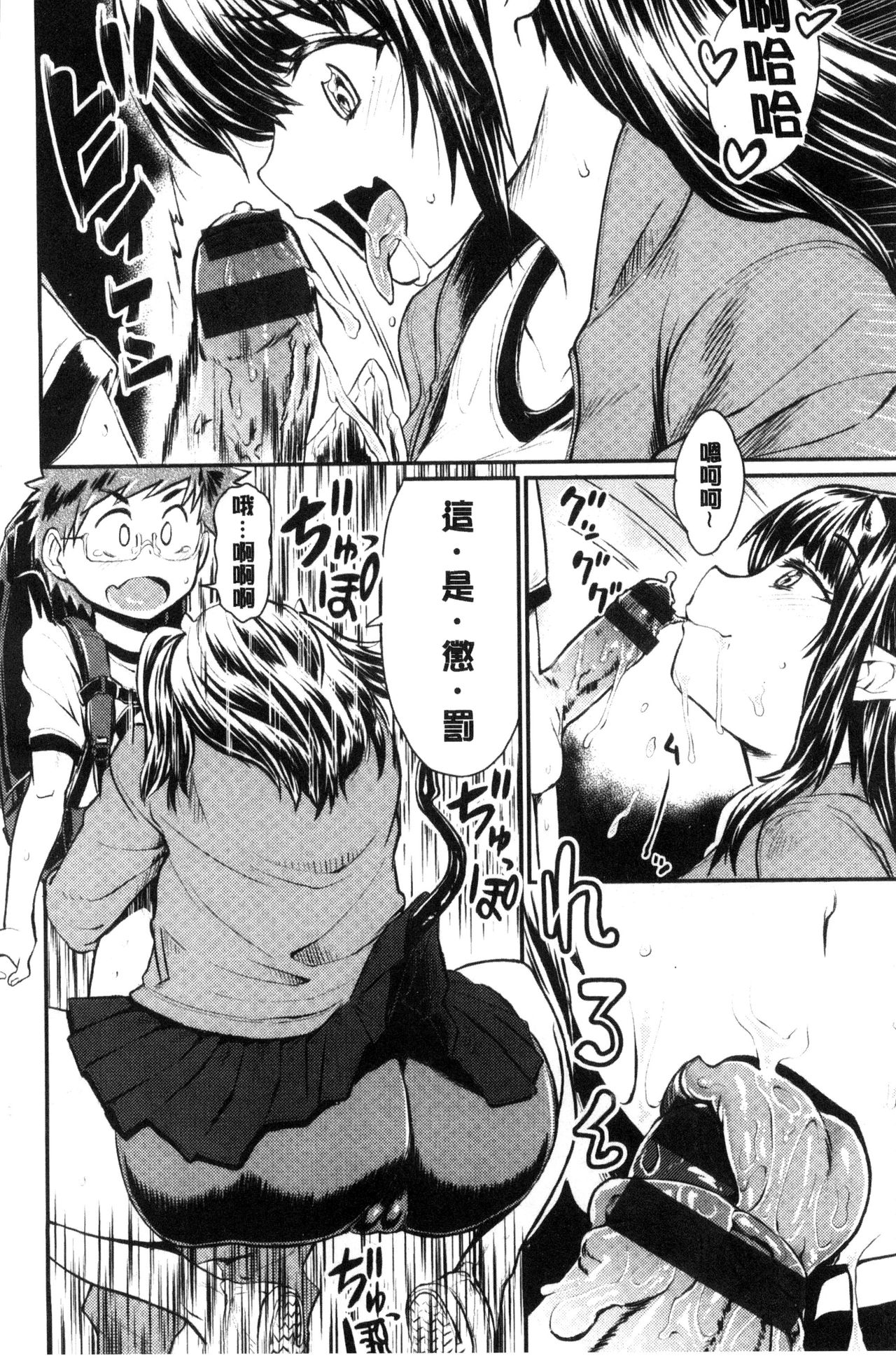 [タカハシノヲト] 搾精カーニバル [中国翻訳]