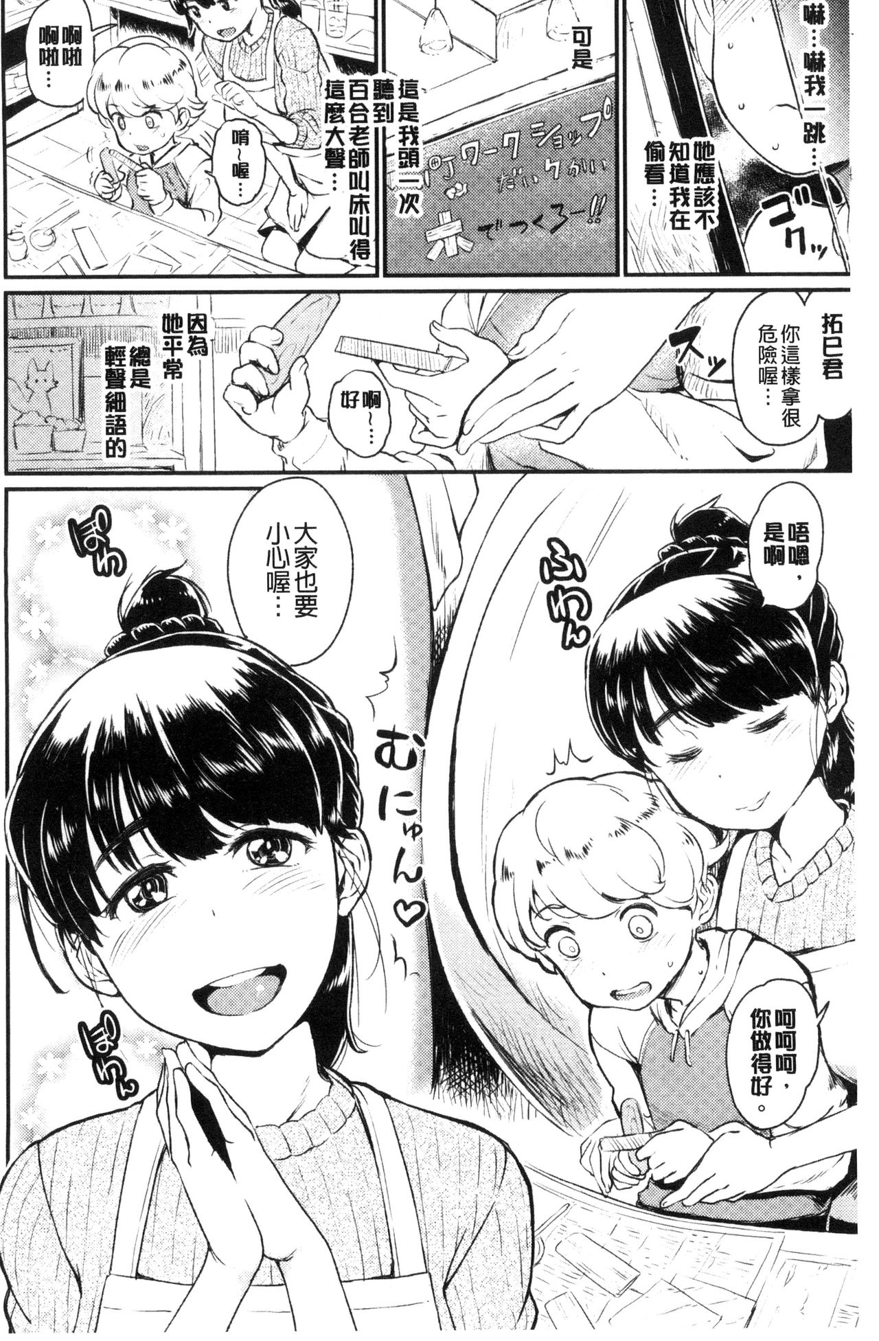 [タカハシノヲト] 搾精カーニバル [中国翻訳]