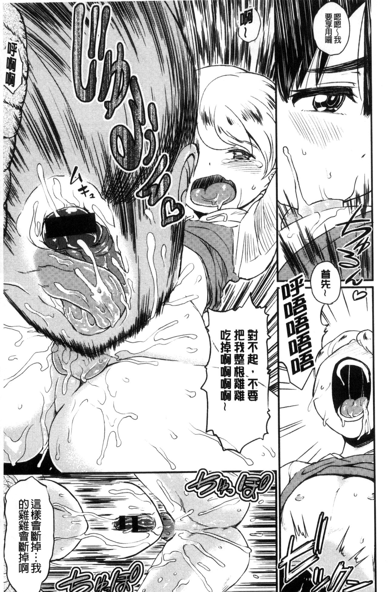 [タカハシノヲト] 搾精カーニバル [中国翻訳]