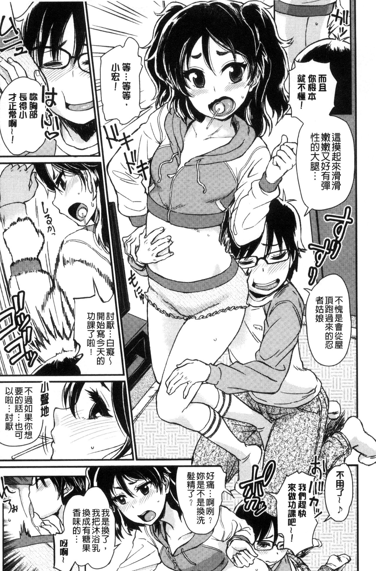 [タカハシノヲト] 搾精カーニバル [中国翻訳]