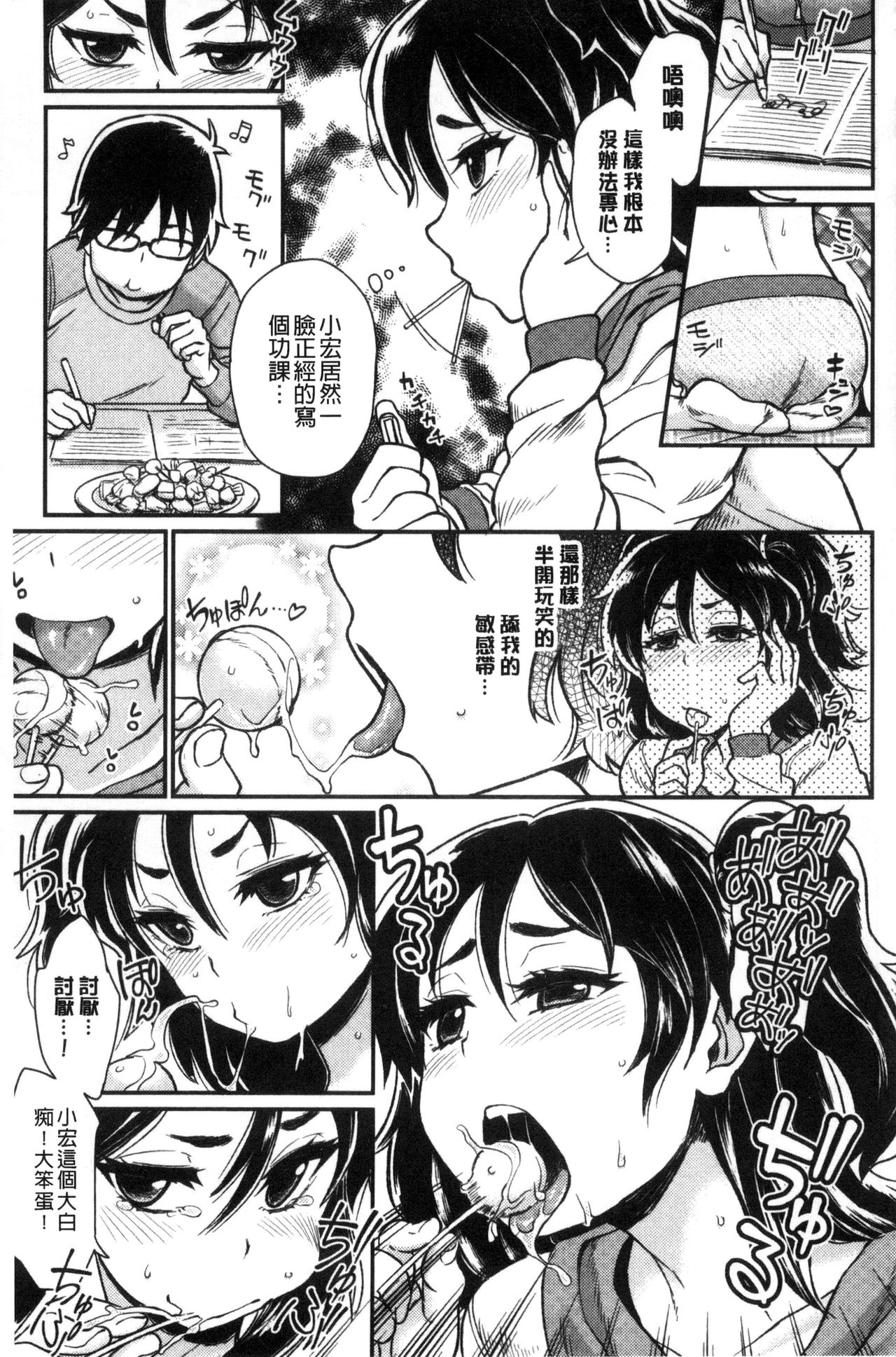 [タカハシノヲト] 搾精カーニバル [中国翻訳]