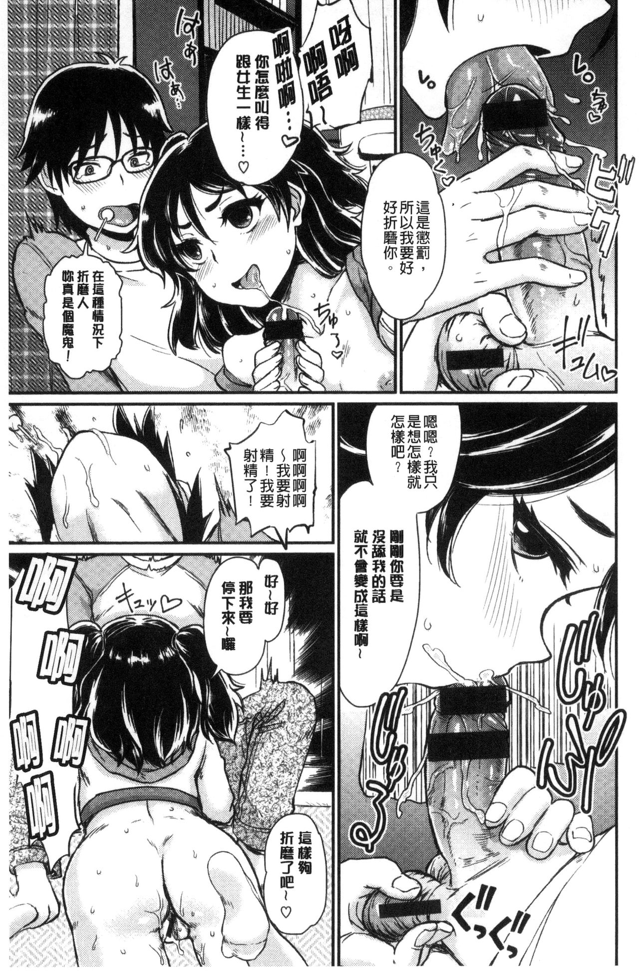 [タカハシノヲト] 搾精カーニバル [中国翻訳]