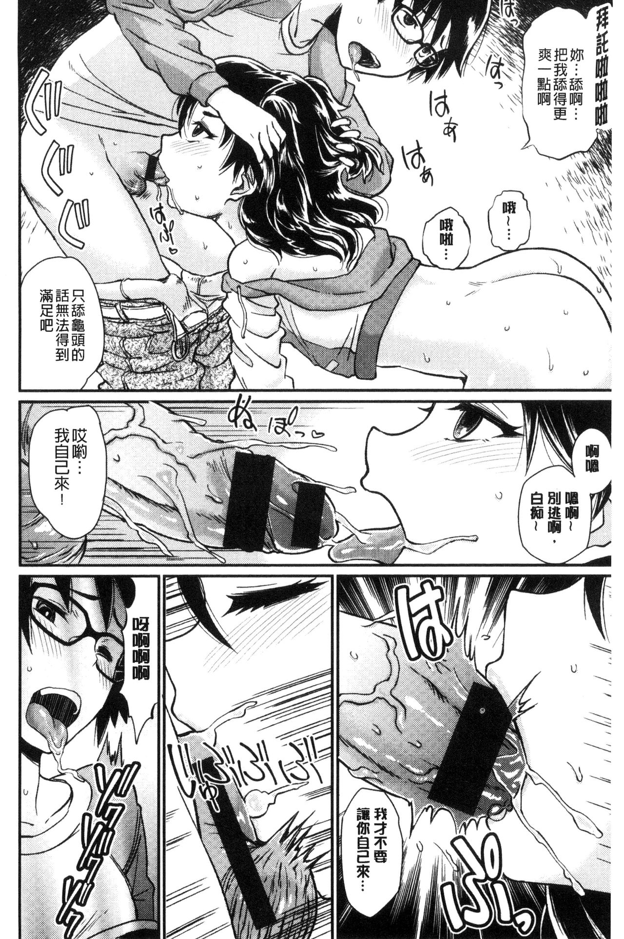 [タカハシノヲト] 搾精カーニバル [中国翻訳]