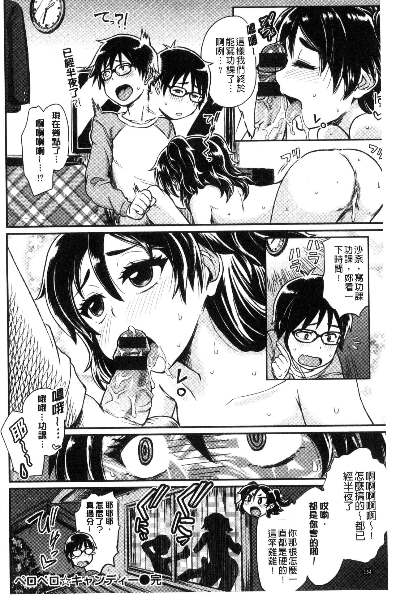 [タカハシノヲト] 搾精カーニバル [中国翻訳]
