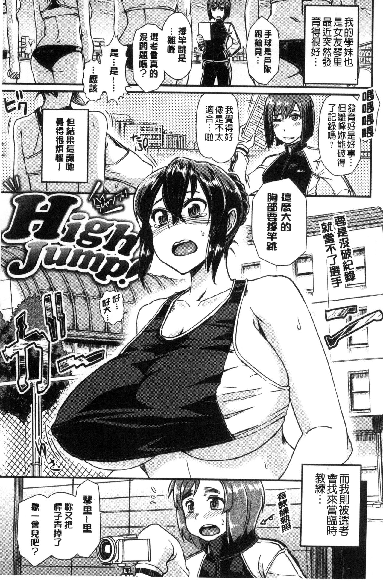 [タカハシノヲト] 搾精カーニバル [中国翻訳]