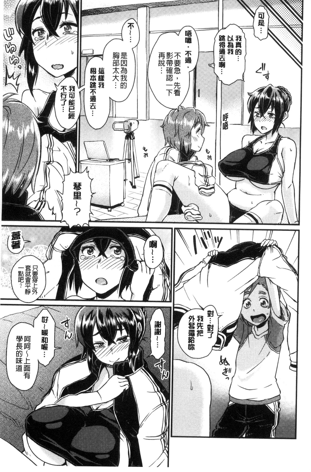 [タカハシノヲト] 搾精カーニバル [中国翻訳]