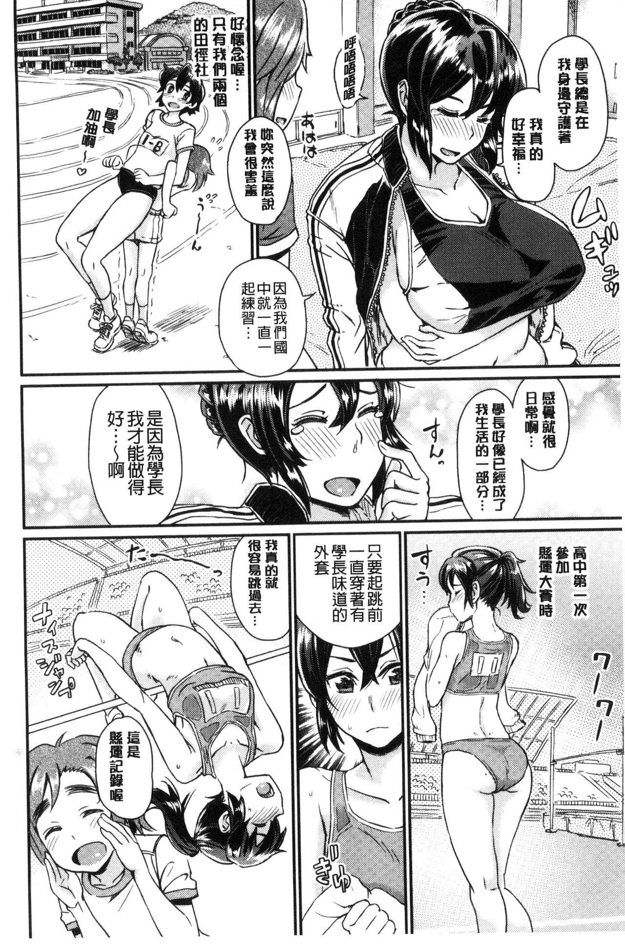 [タカハシノヲト] 搾精カーニバル [中国翻訳]