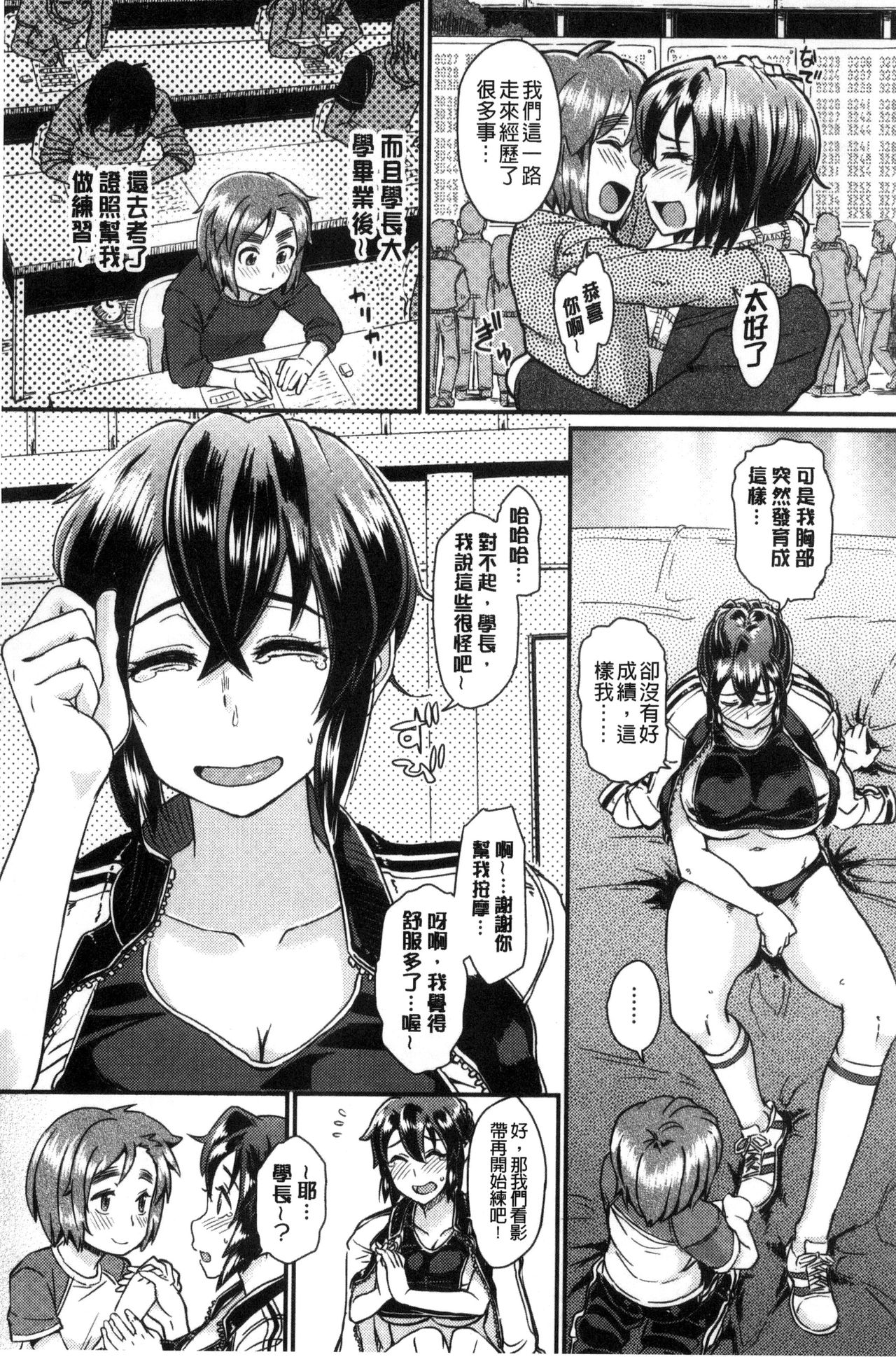 [タカハシノヲト] 搾精カーニバル [中国翻訳]