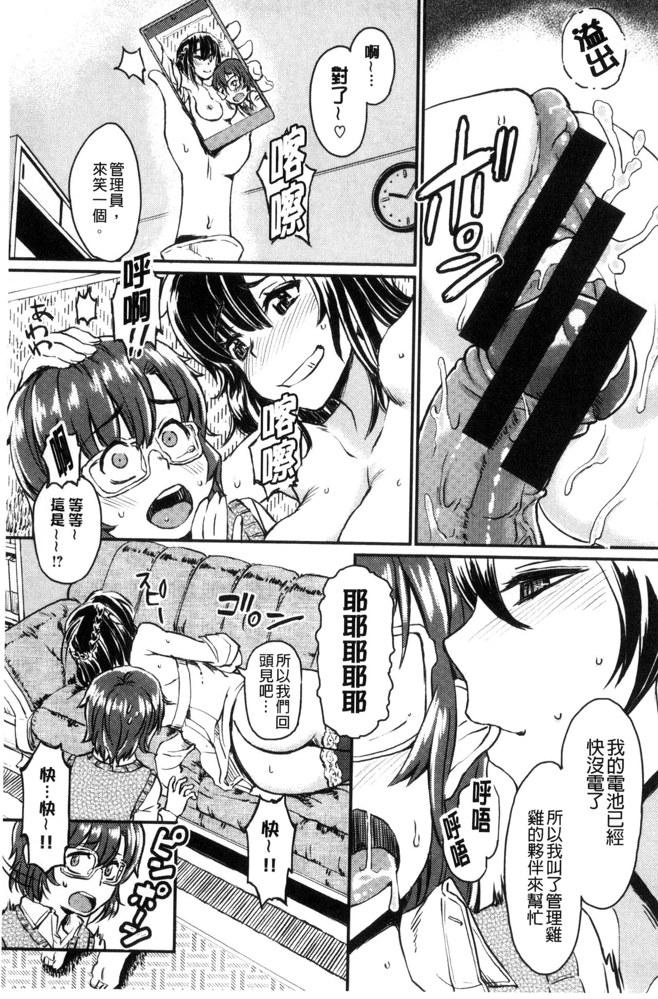 [タカハシノヲト] 搾精カーニバル [中国翻訳]