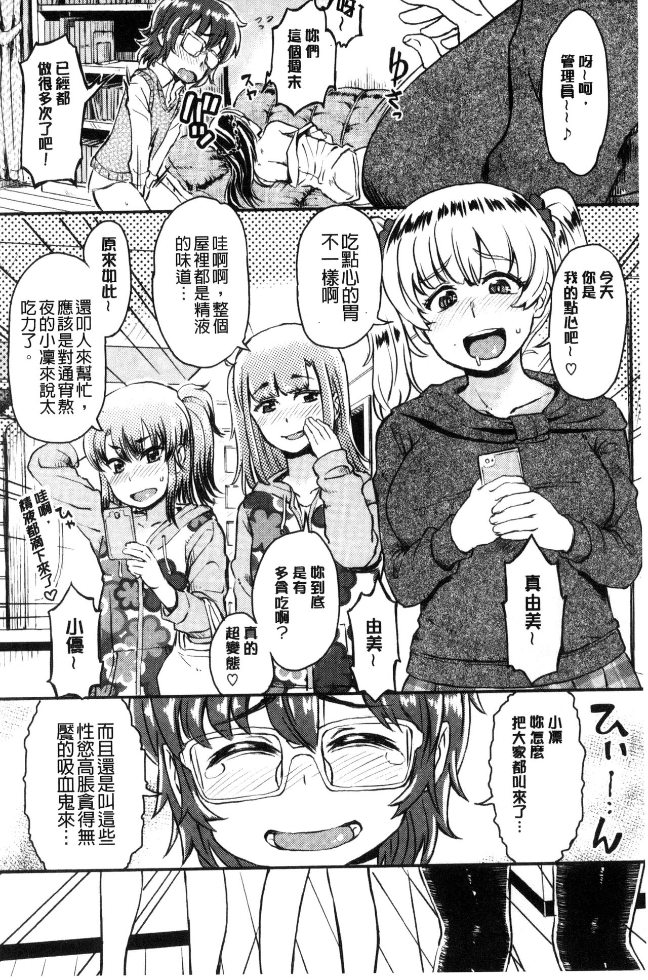 [タカハシノヲト] 搾精カーニバル [中国翻訳]