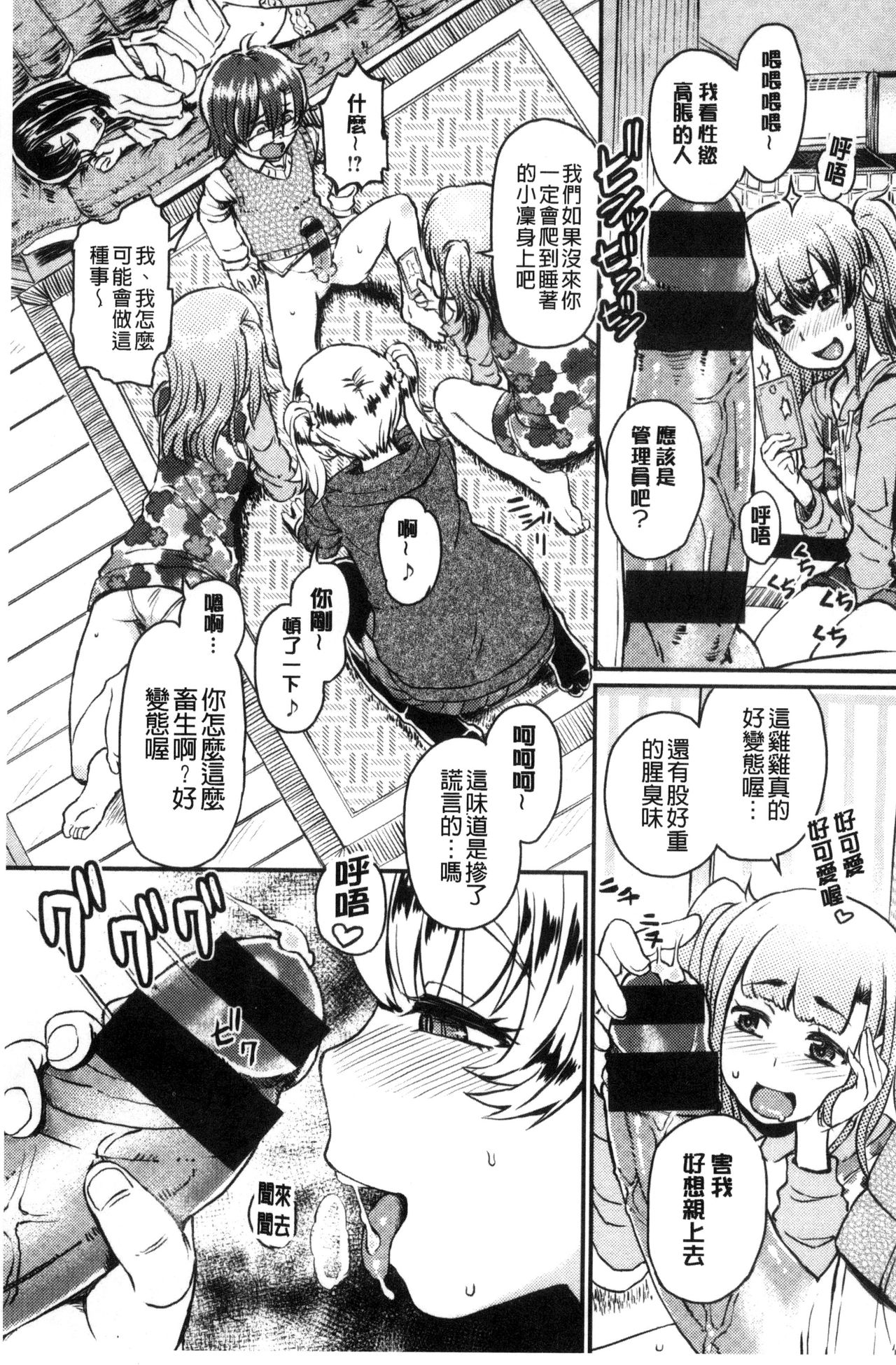 [タカハシノヲト] 搾精カーニバル [中国翻訳]