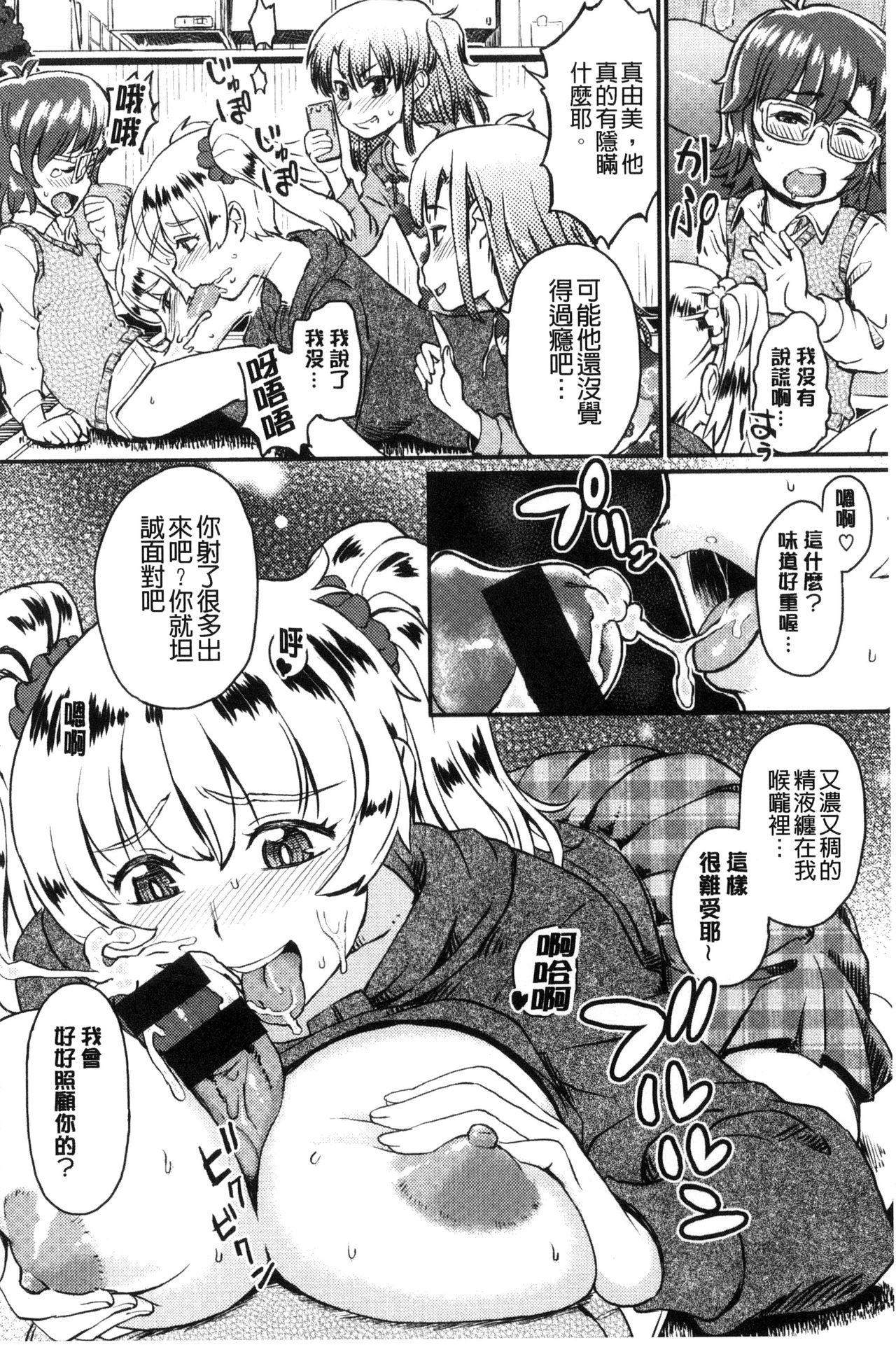 [タカハシノヲト] 搾精カーニバル [中国翻訳]