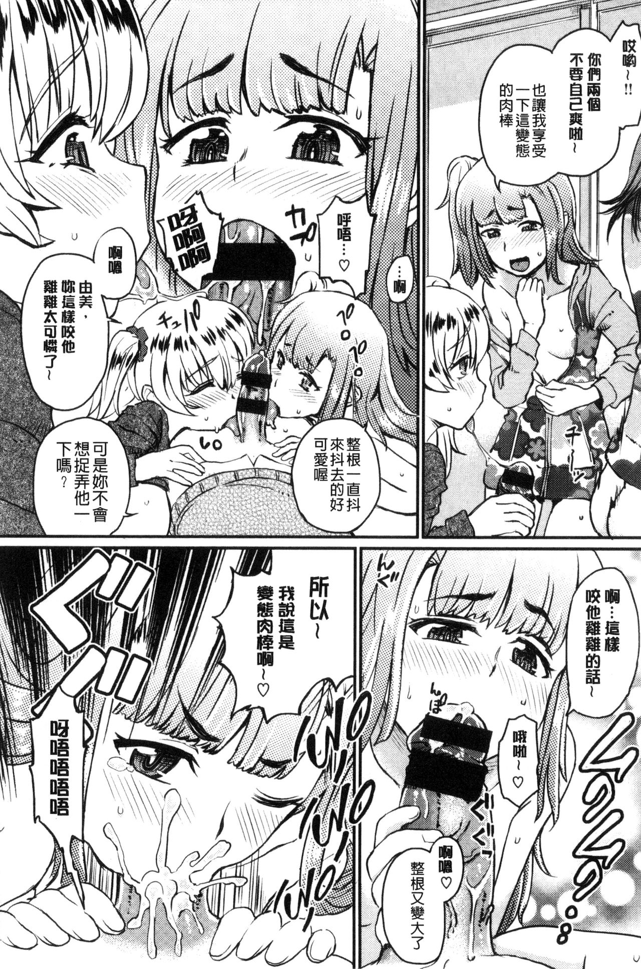 [タカハシノヲト] 搾精カーニバル [中国翻訳]