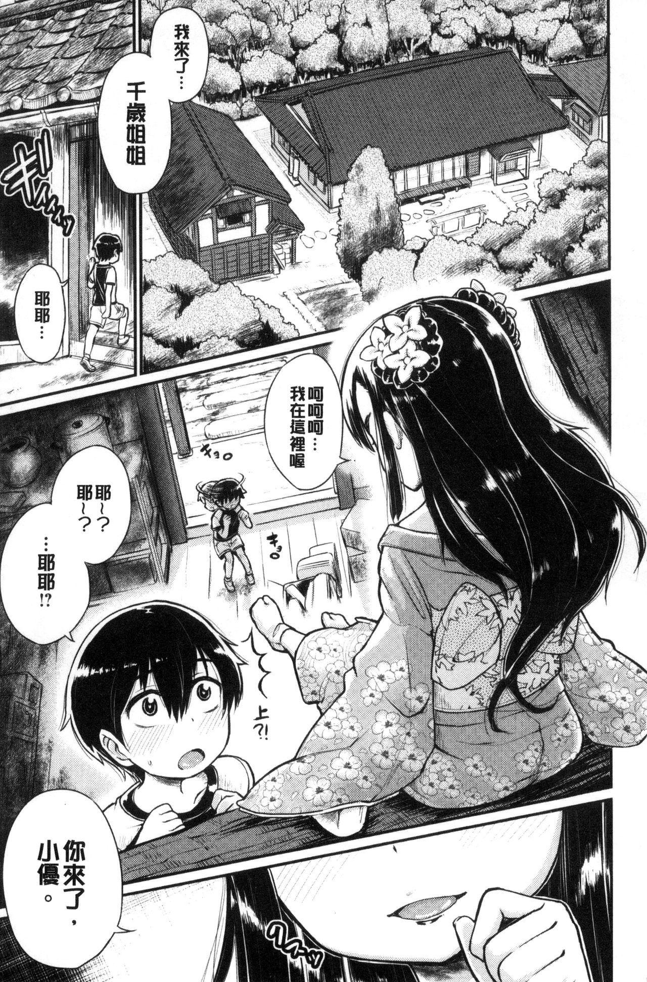 [タカハシノヲト] 搾精カーニバル [中国翻訳]