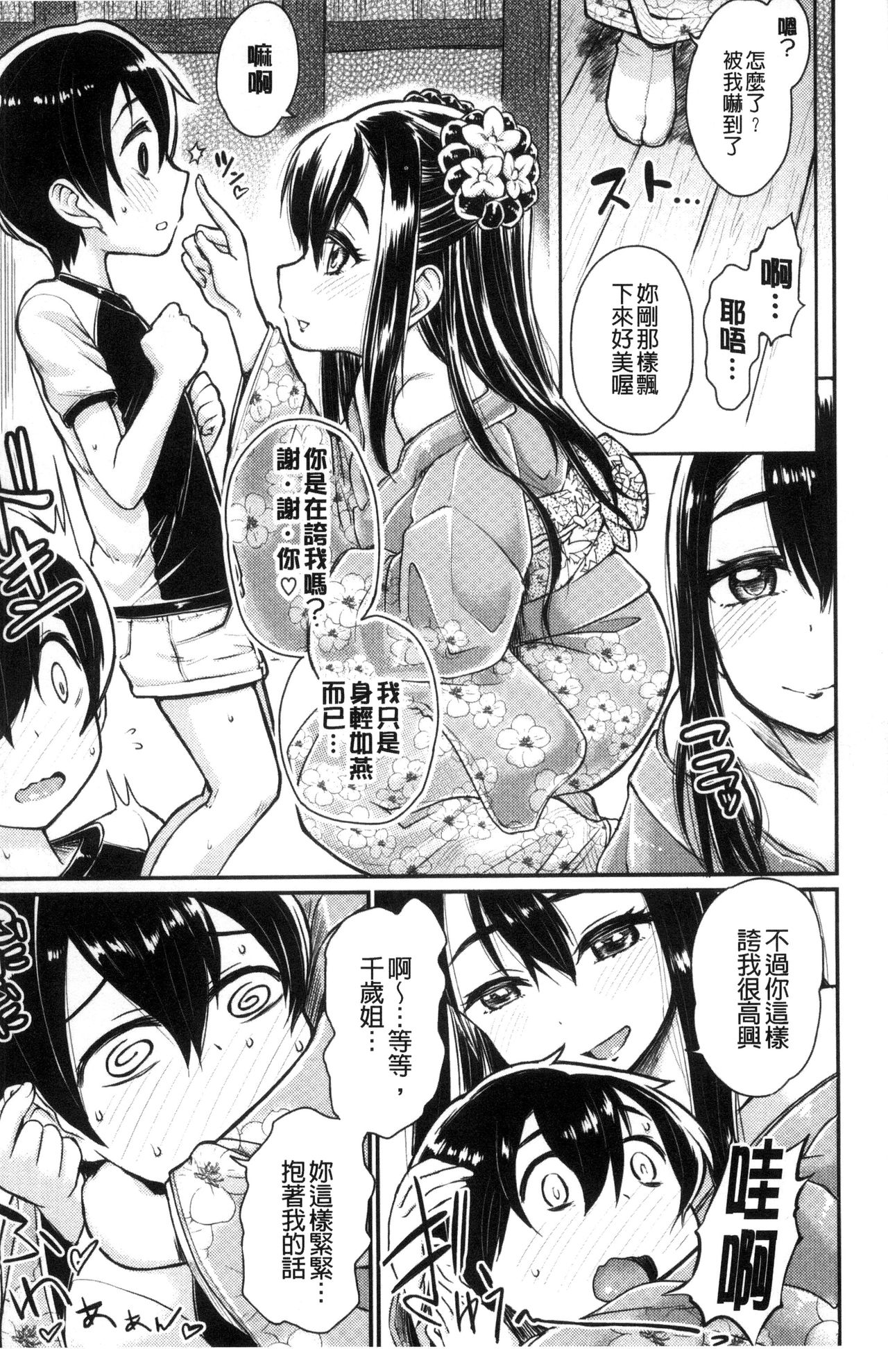 [タカハシノヲト] 搾精カーニバル [中国翻訳]