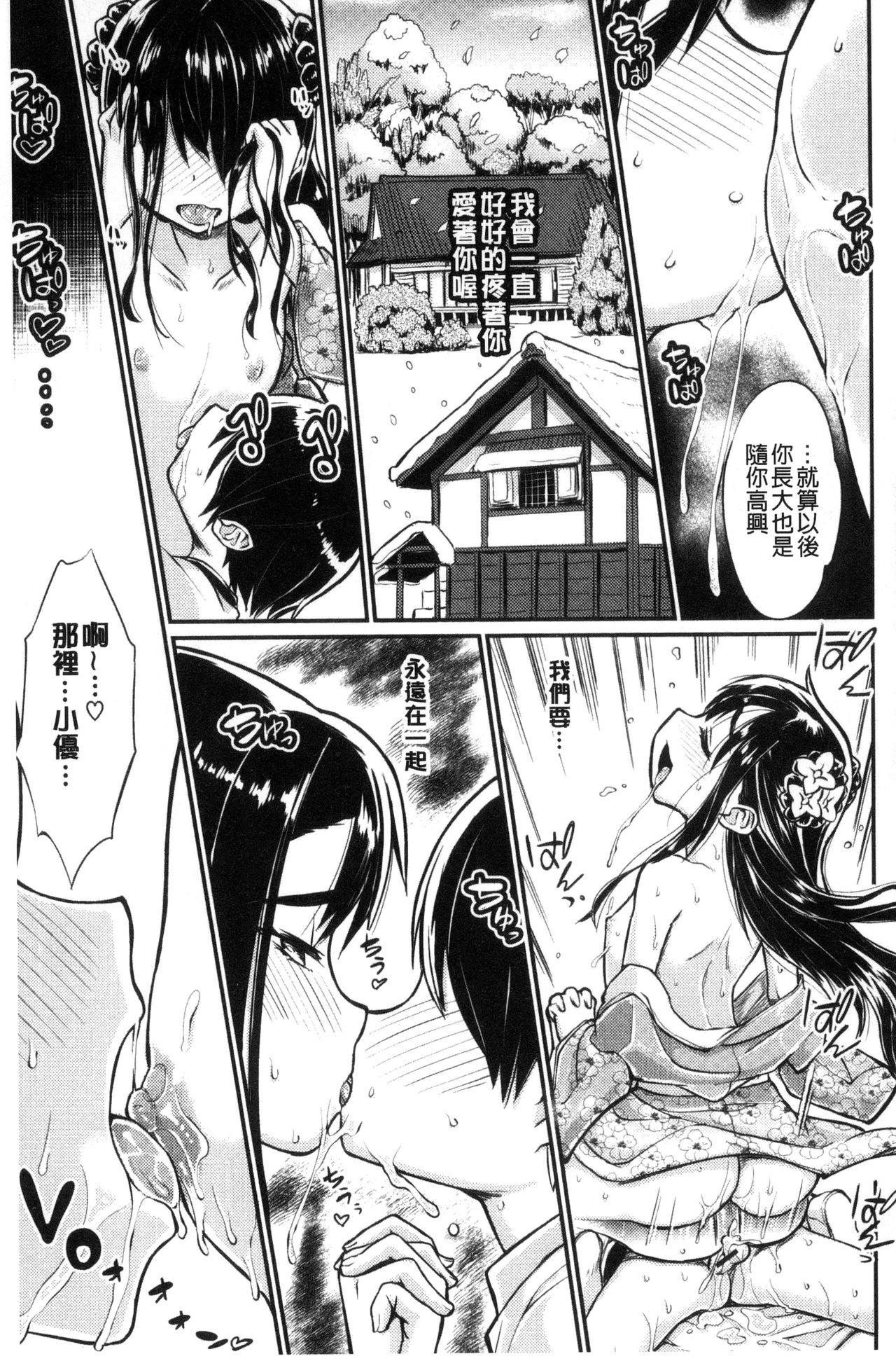[タカハシノヲト] 搾精カーニバル [中国翻訳]