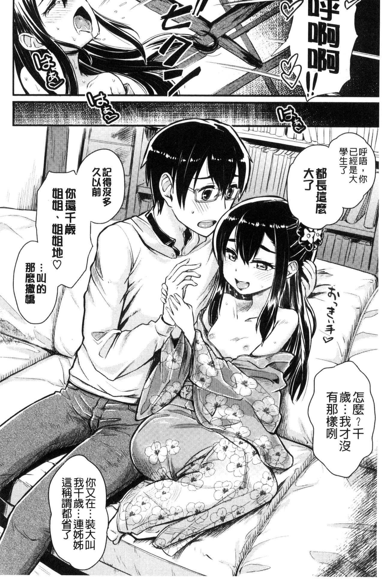 [タカハシノヲト] 搾精カーニバル [中国翻訳]