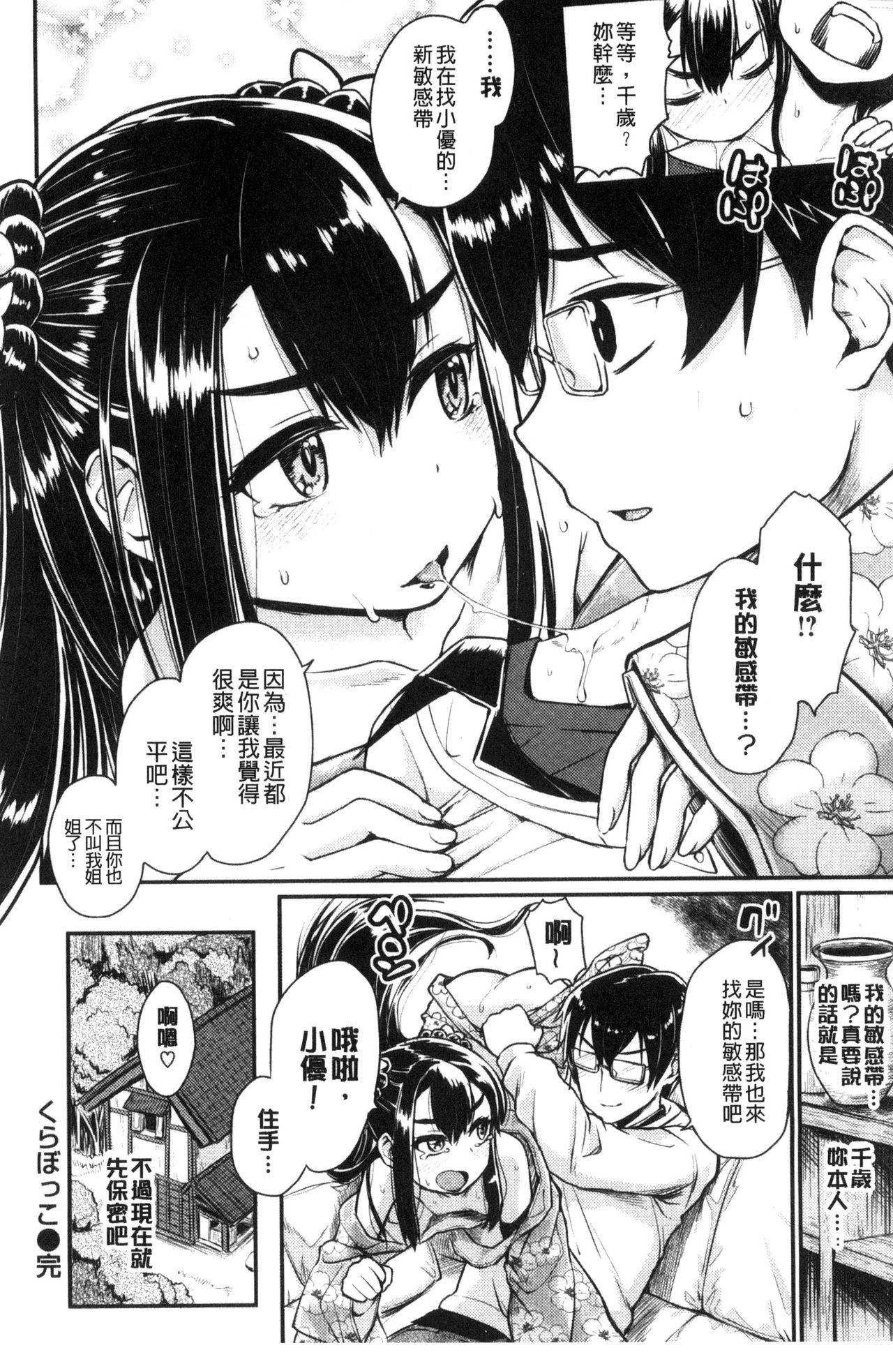 [タカハシノヲト] 搾精カーニバル [中国翻訳]