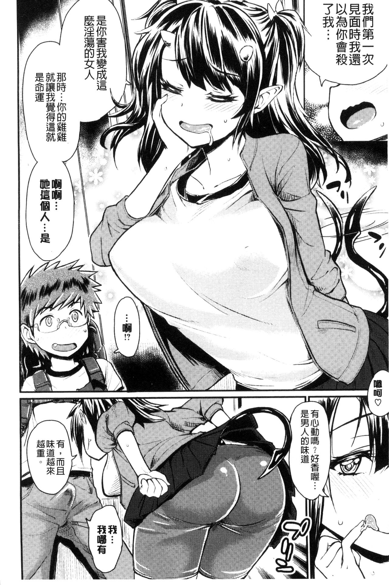 [タカハシノヲト] 搾精カーニバル [中国翻訳]