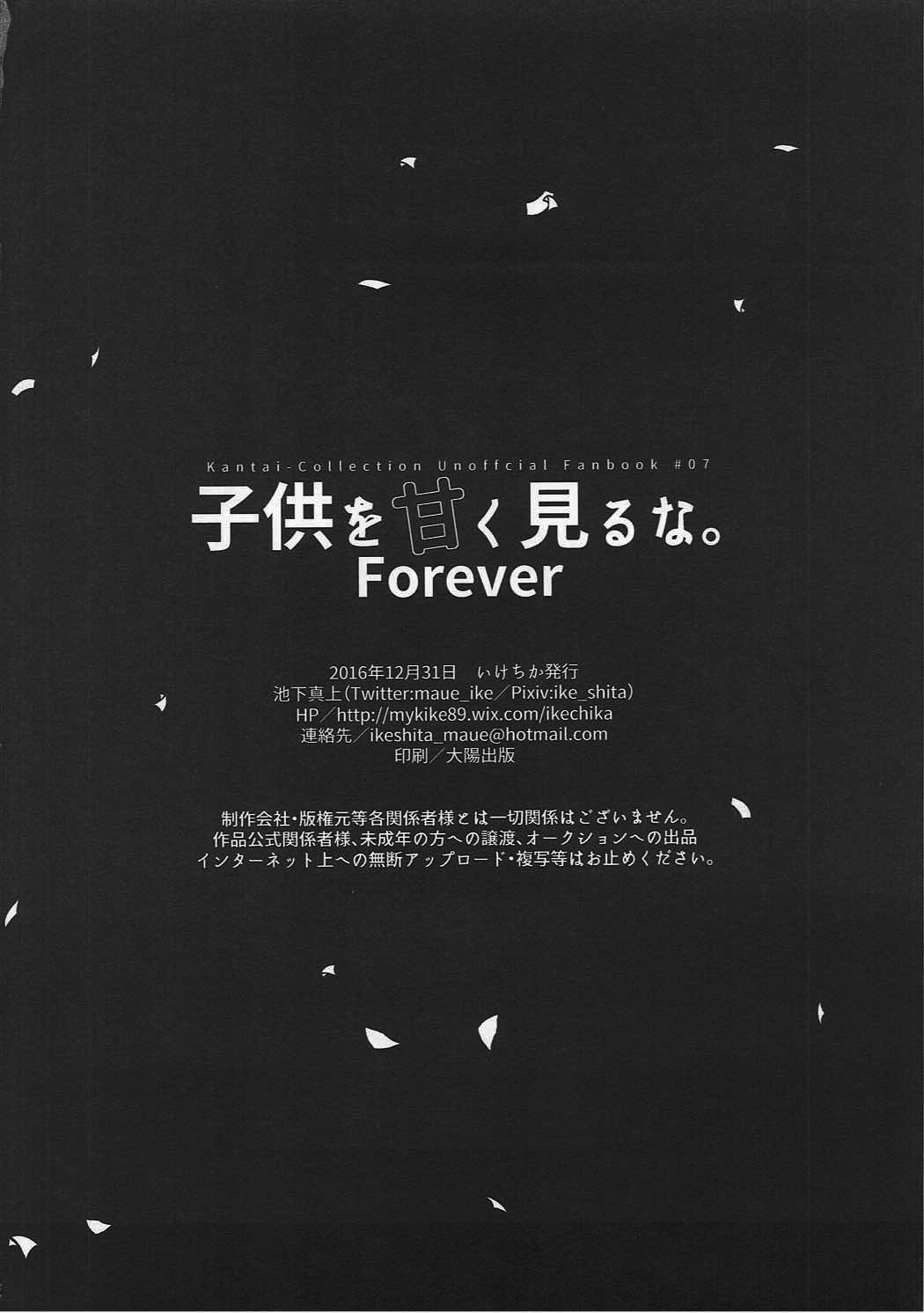 (C91) [いけちか (池下真上)] 子供を甘く見るな。Forever (艦隊これくしょん -艦これ-) [中国翻訳]