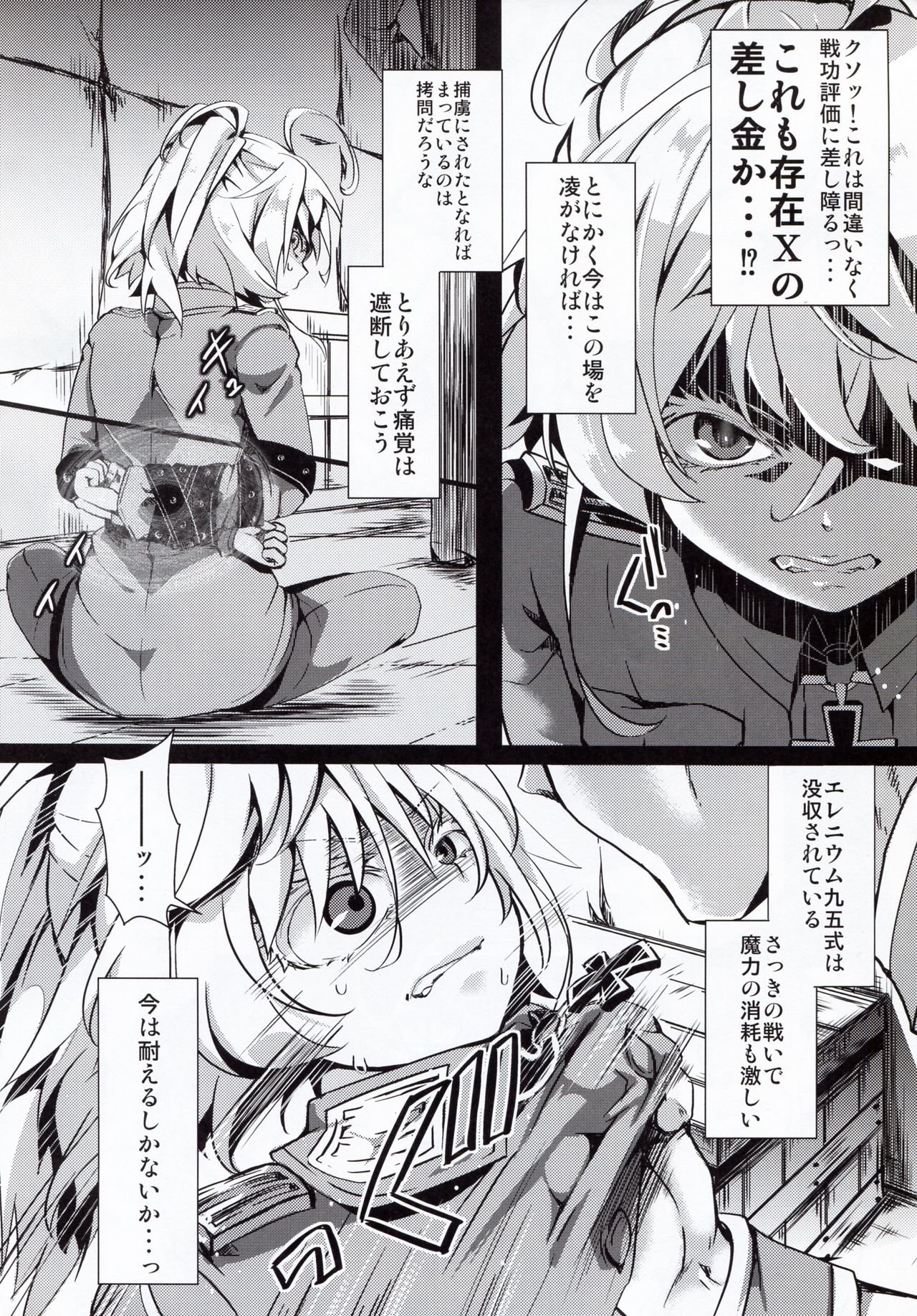 [御主人様の玩具箱 (hal)] 幼辱戦記 (幼女戦記)