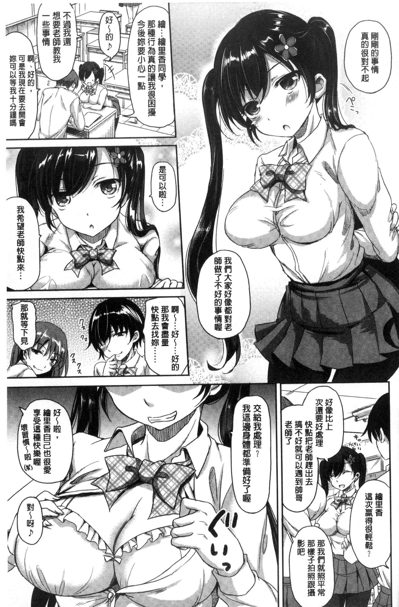 [姫野こもも] とろける乙女 [中国翻訳]