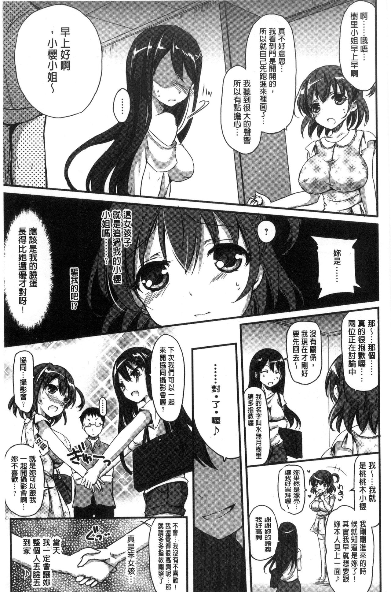 [姫野こもも] とろける乙女 [中国翻訳]