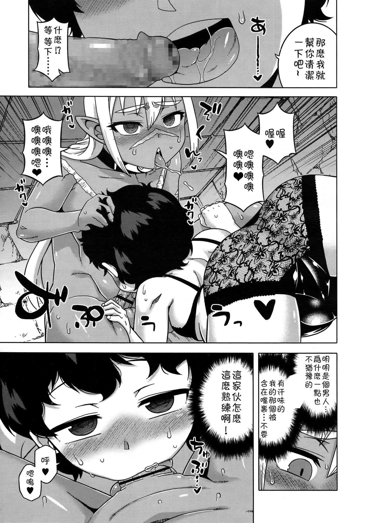 [高津] ご主人様と奴隷の妻 (好色少年 Vol.09) [中国翻訳]