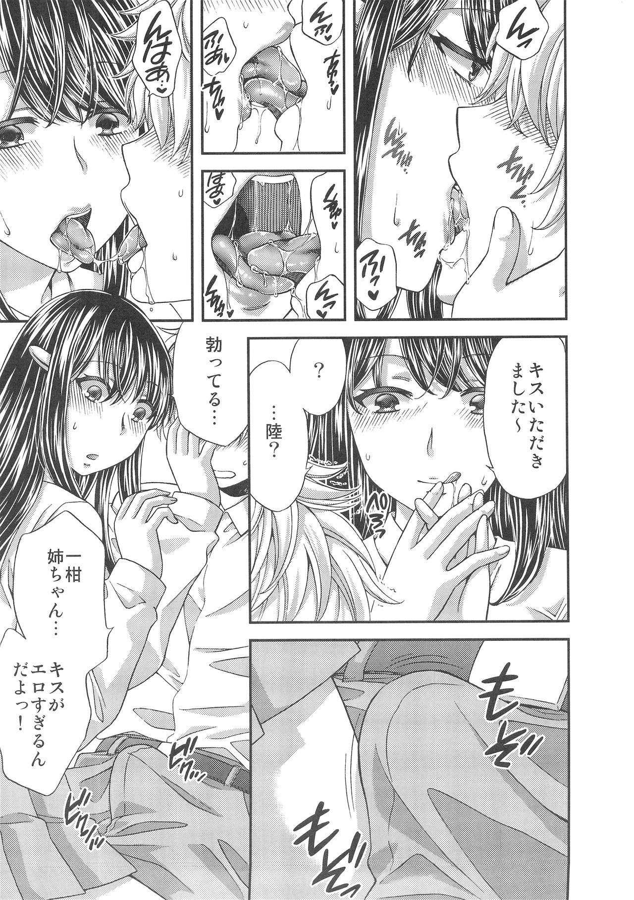 (C89) [catastrophe. (ハルサワ)] わがままな姉の不実な果実